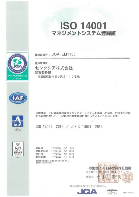 ISO 14001 マネジメントシステム登録証