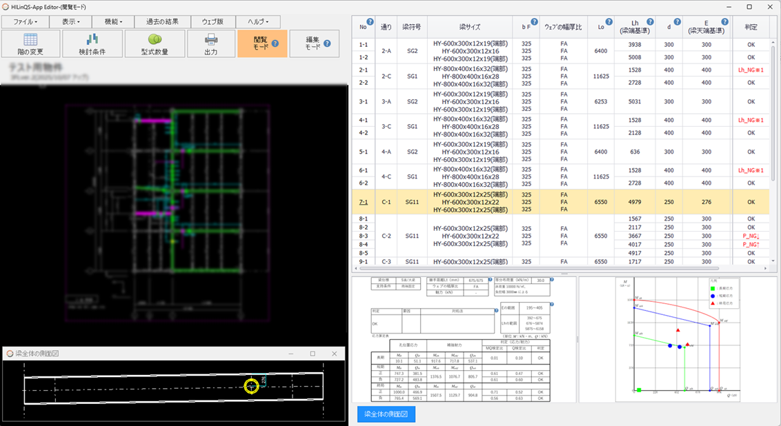 ハイリング・ポジリング工法検討ソフト 画面イメージ