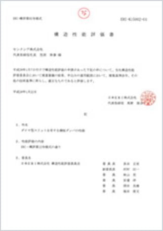 構造性能評価書（写）