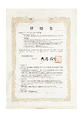 国土交通省評価書