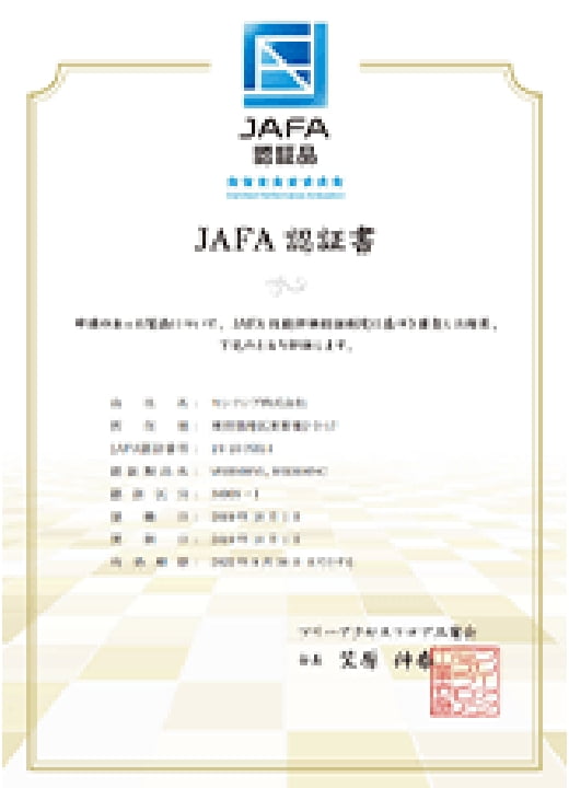 JAFA認証書WSB500N
