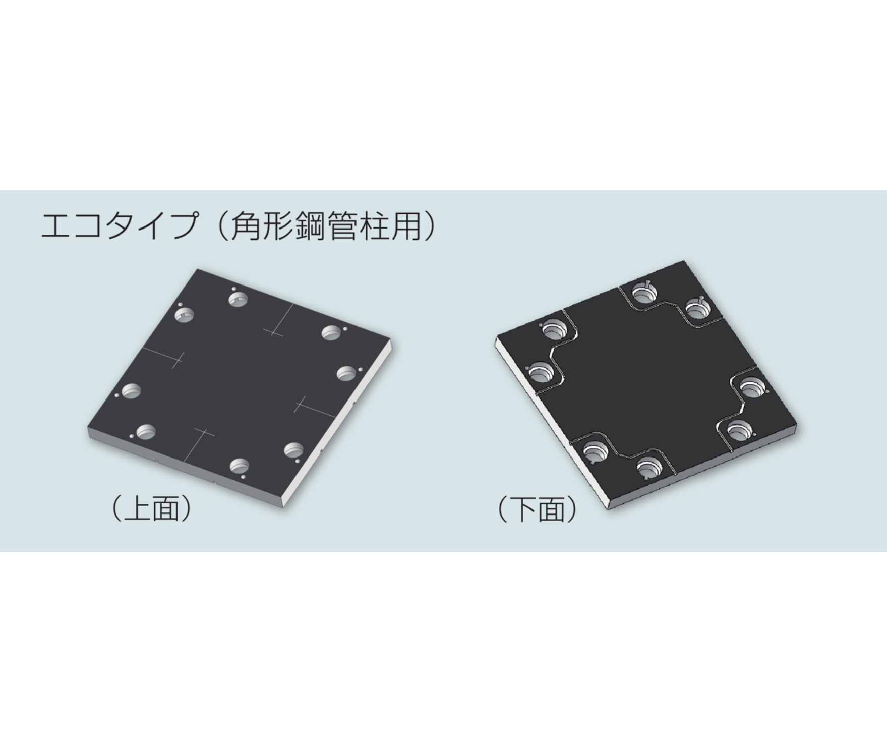 露出型固定柱脚工法 ハイベースNEO工法