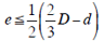 e≤1/2（2/3D-d）