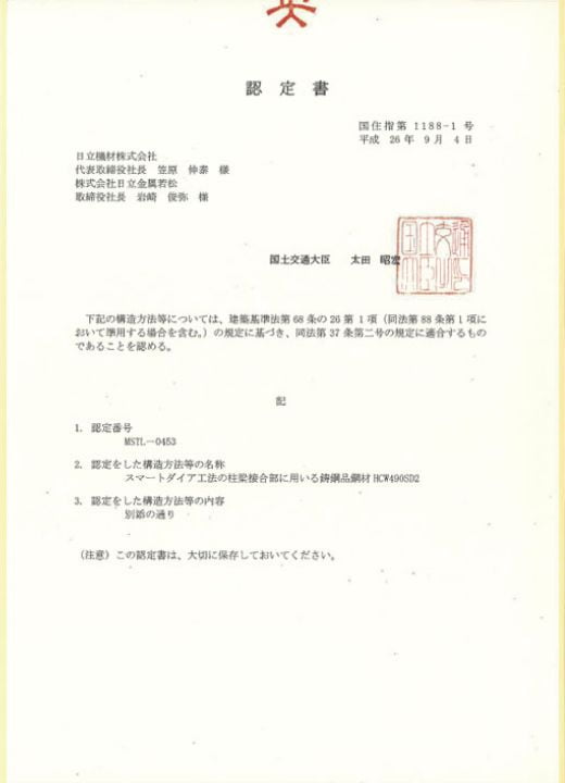 国土交通大臣認定書（写）